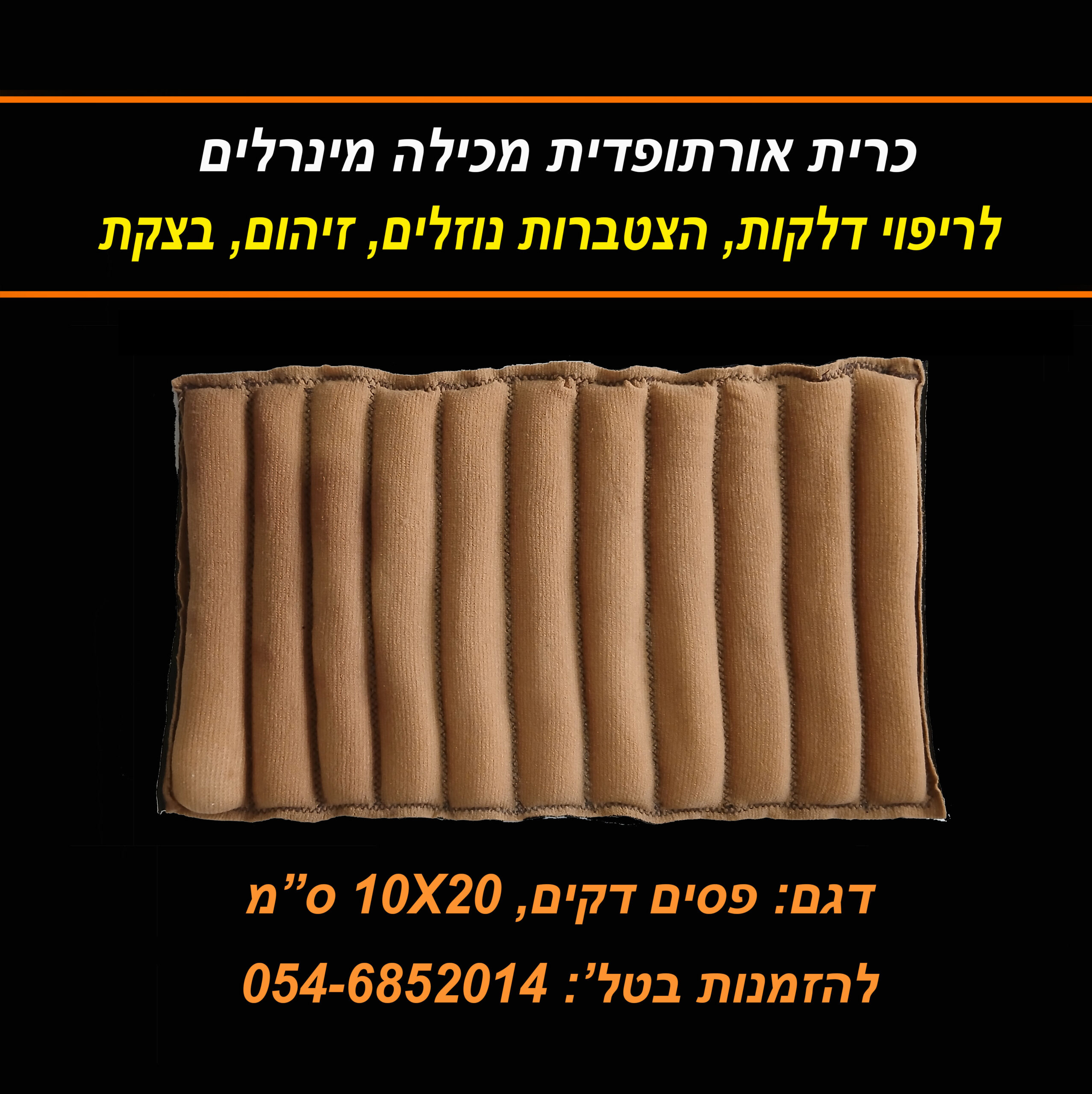 כרית פסים דקים 10 על 20 סמ