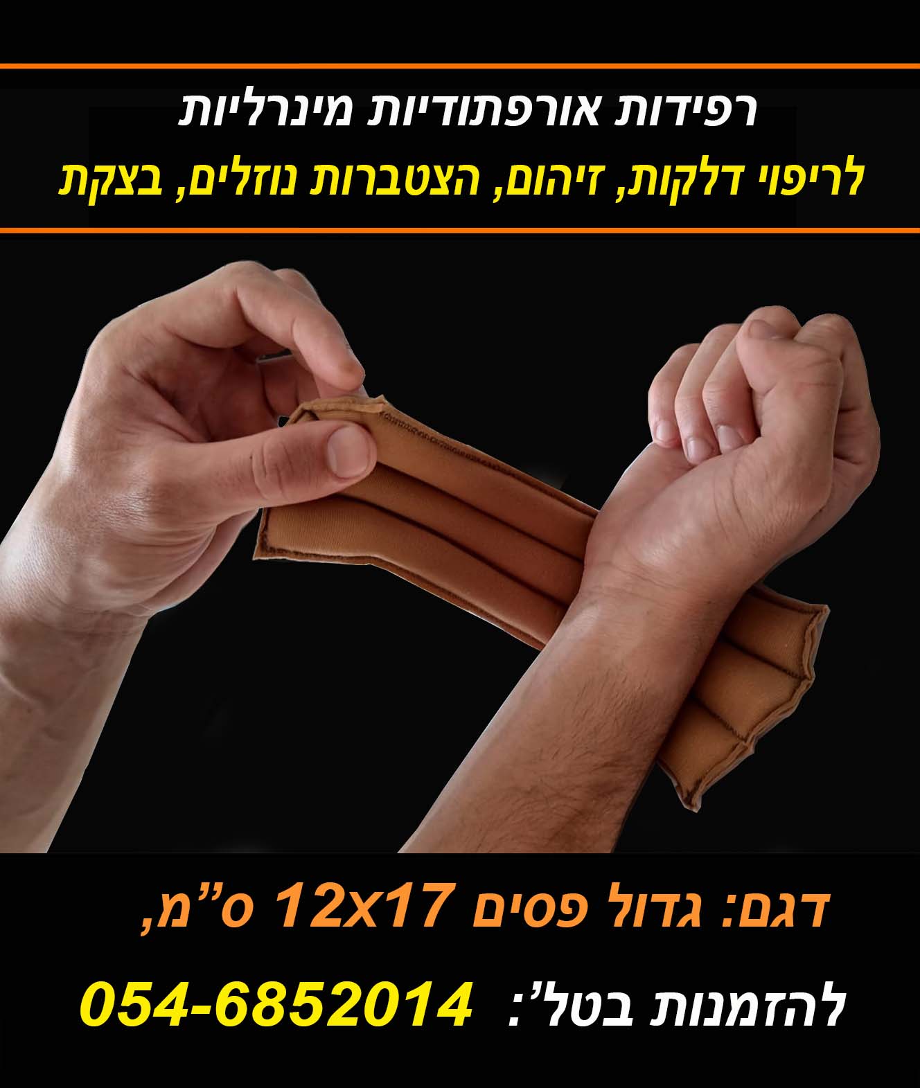 רפידה ארוכה עם יד