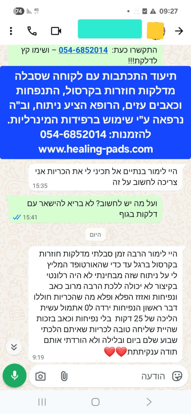 דלקת בקרסול שהיתה מועמדת לניתוח 3