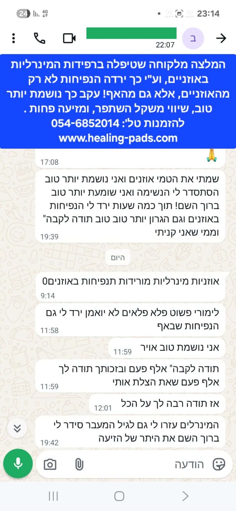 טיפול דלקת באוזניים ( 17) שעזרה בבעיות נשימה מהאף ואיזון שיווי משקל