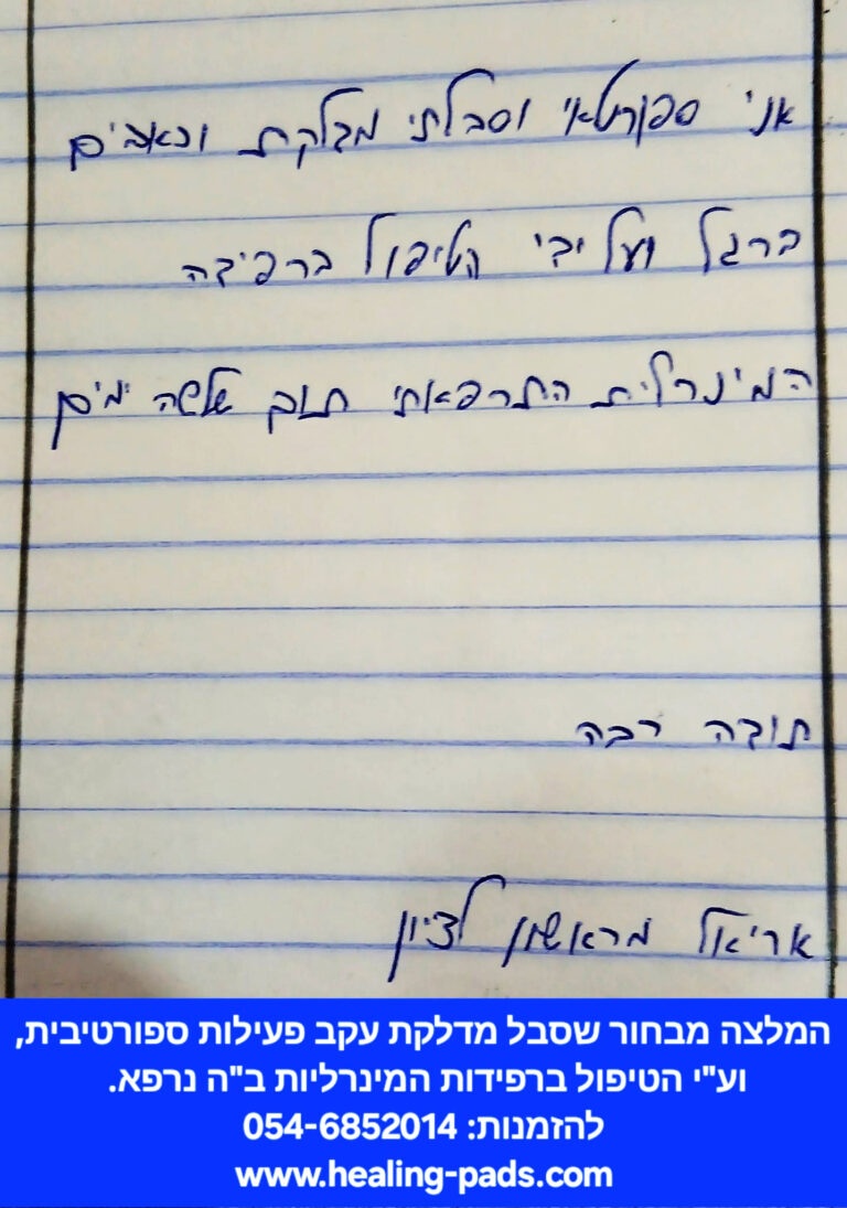ספורטאי שסבל מדלקת הרגל 11